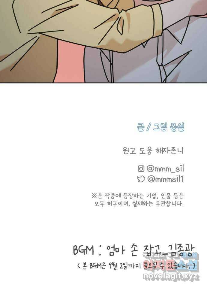 사서고생! 76화. 기둥 78