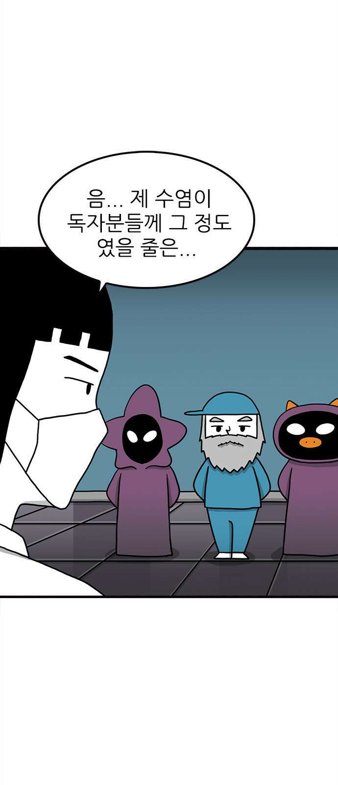 놓지마 정신줄 시즌3 1066화 이미지 변신 2