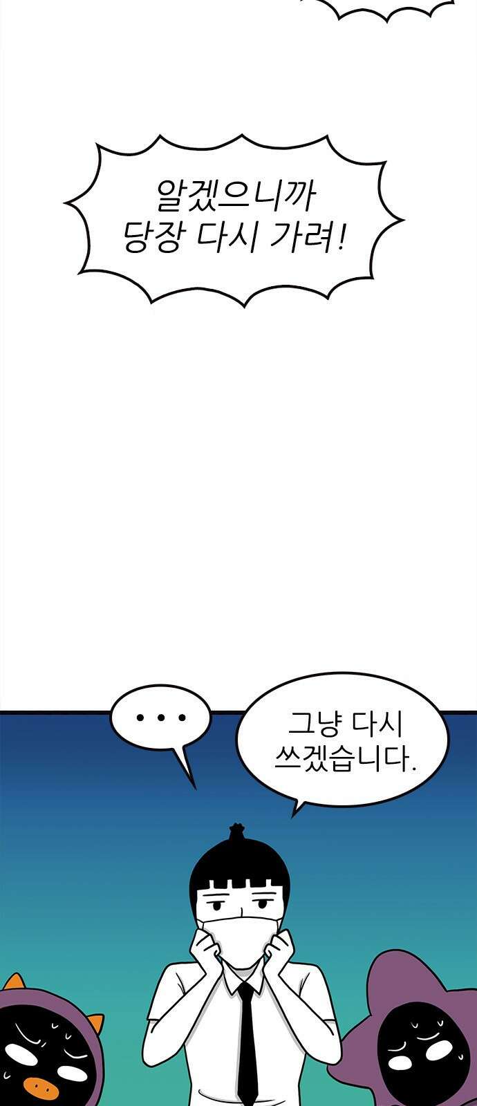 놓지마 정신줄 시즌3 1066화 이미지 변신 5
