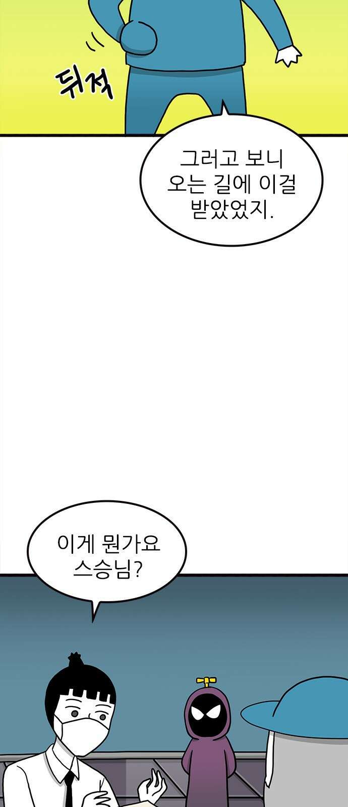 놓지마 정신줄 시즌3 1066화 이미지 변신 7