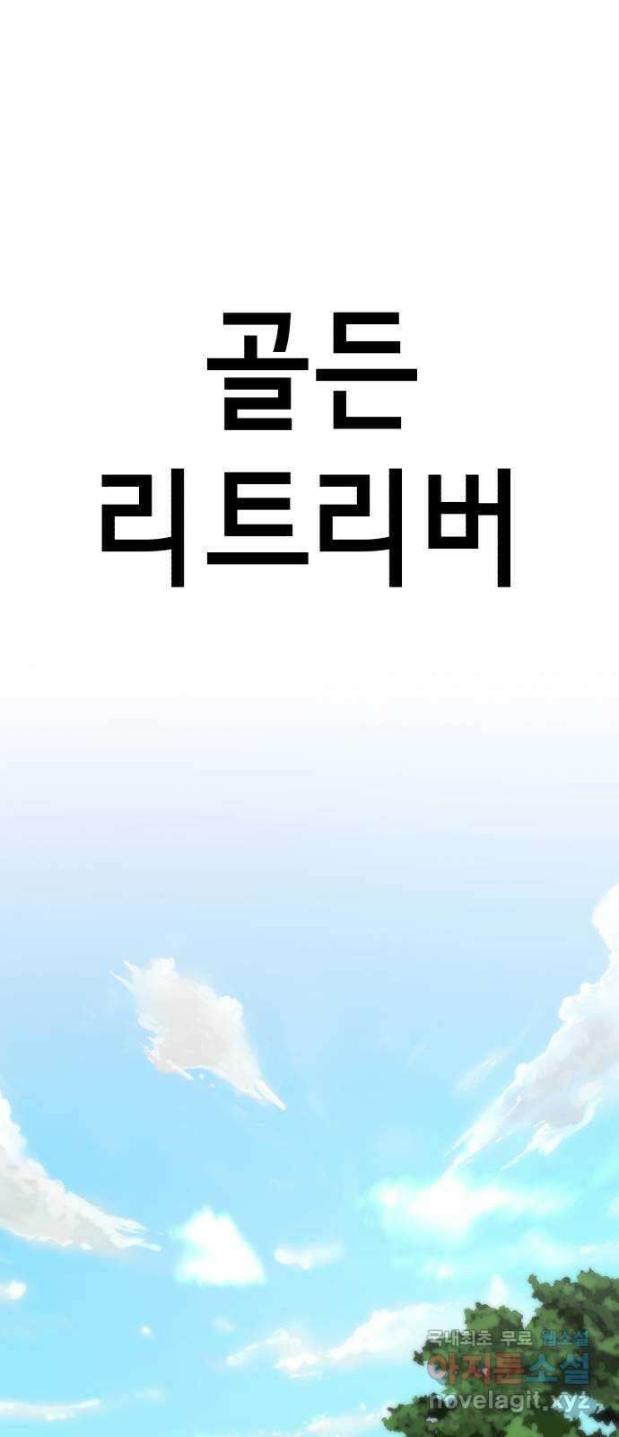 존잘주의 연하늘 ending.5 1