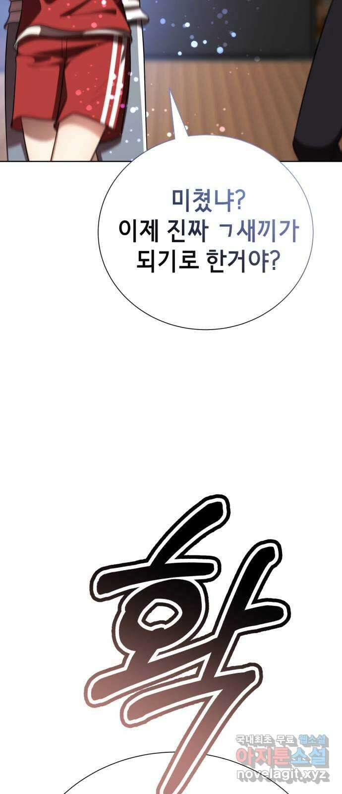 존잘주의 연하늘 ending.5 13