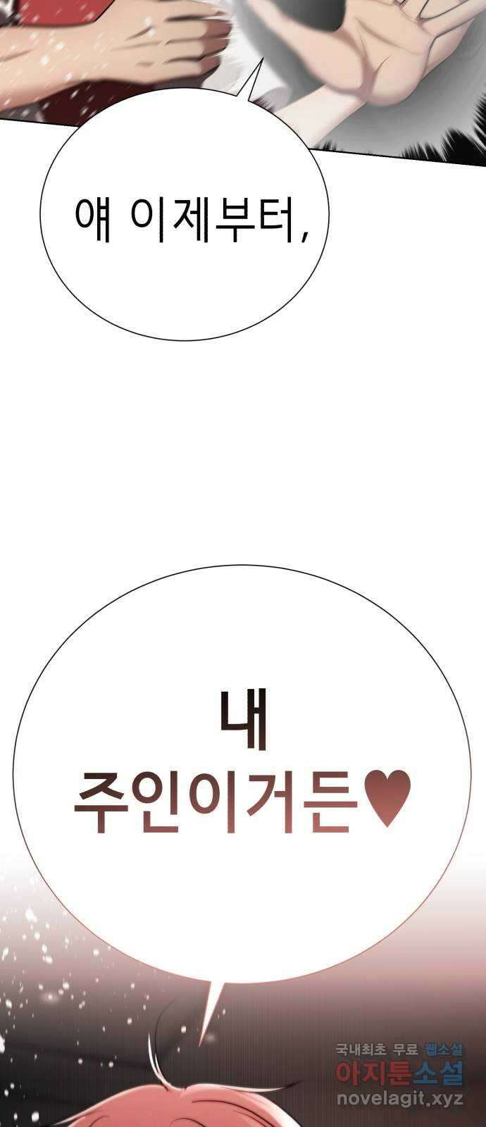 존잘주의 연하늘 ending.5 17