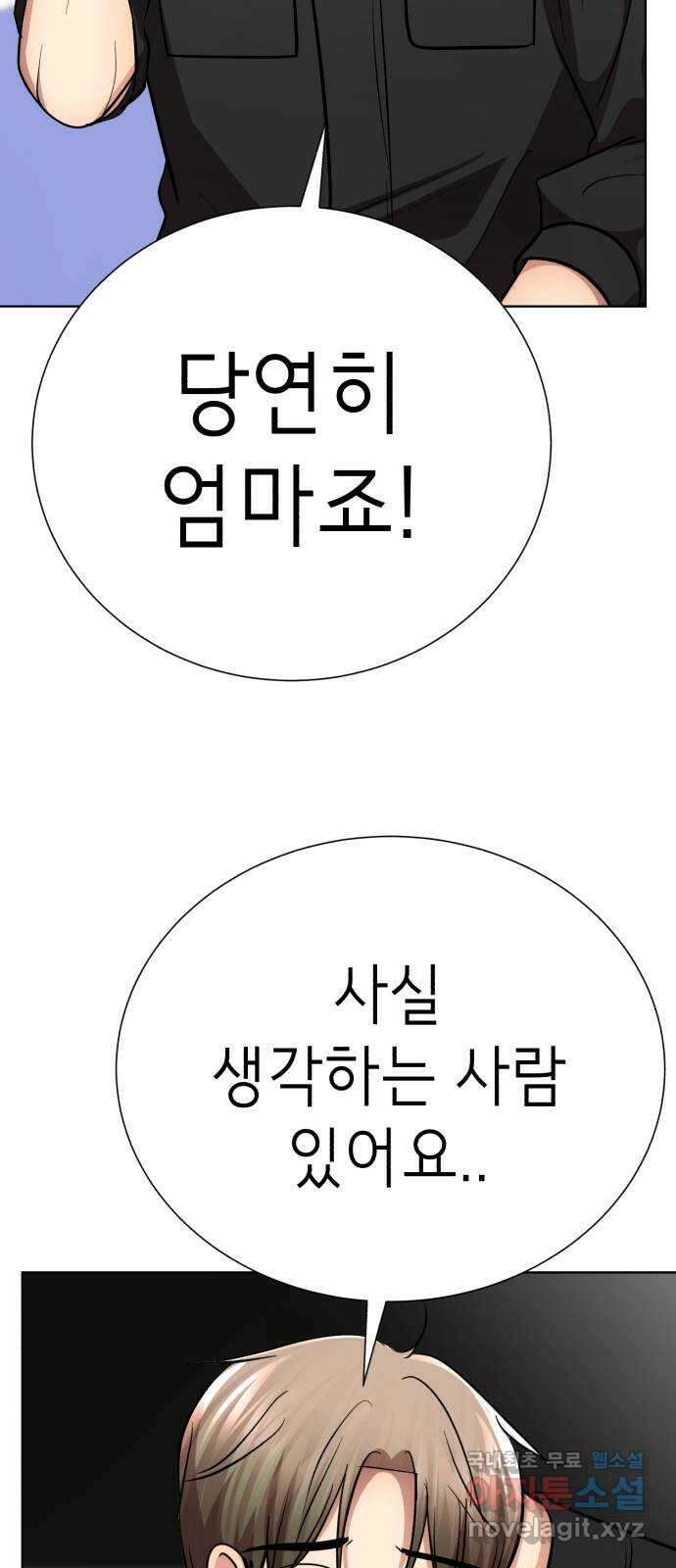 존잘주의 연하늘 ending.5 44