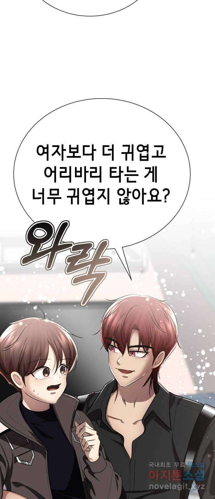 존잘주의 연하늘 ending.5 62