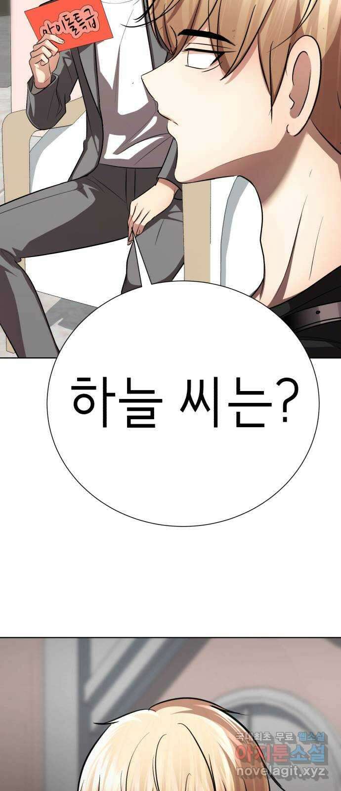 존잘주의 연하늘 ending.5 69