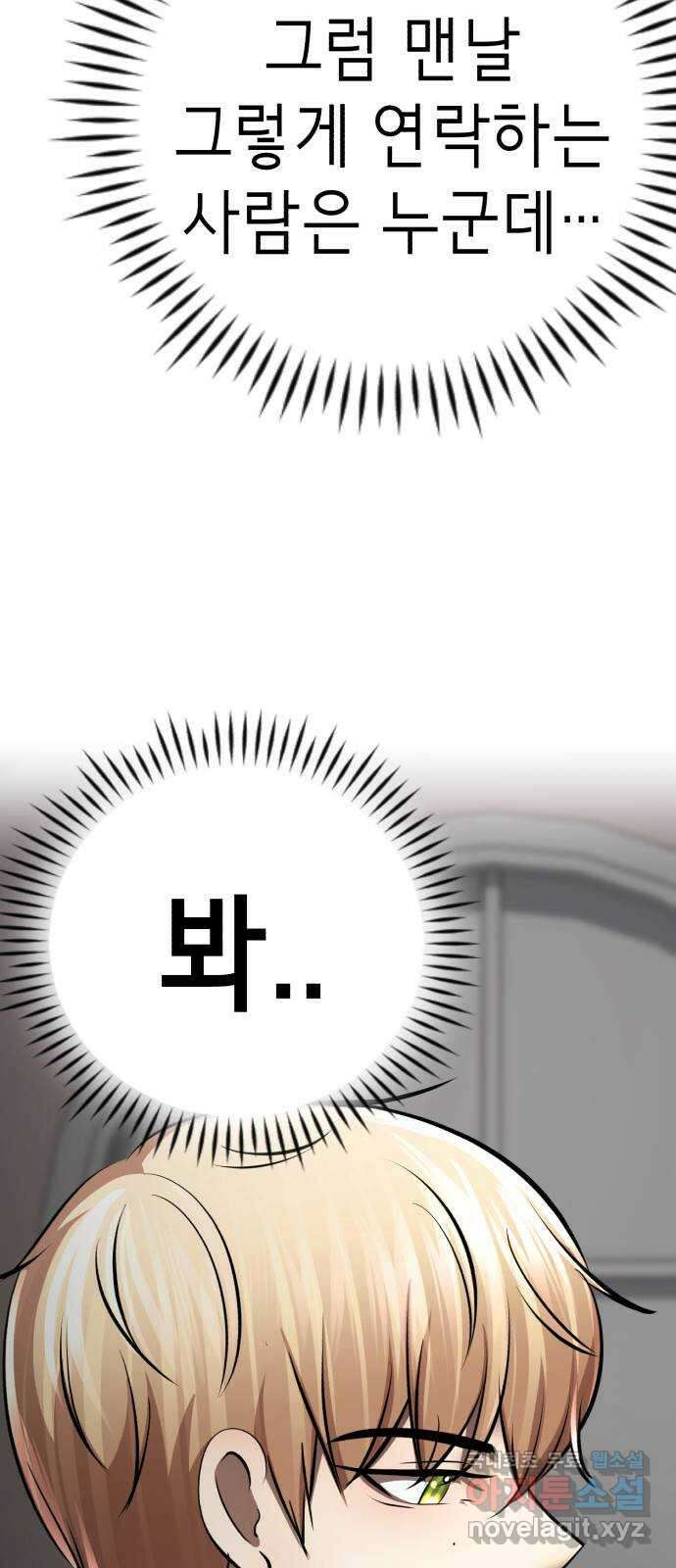 존잘주의 연하늘 ending.5 73