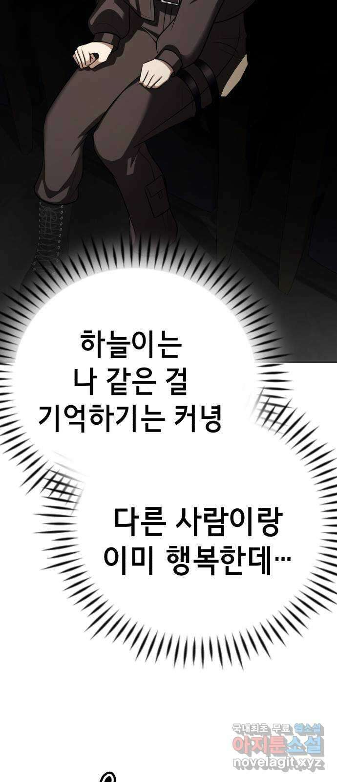 존잘주의 연하늘 ending.5 76