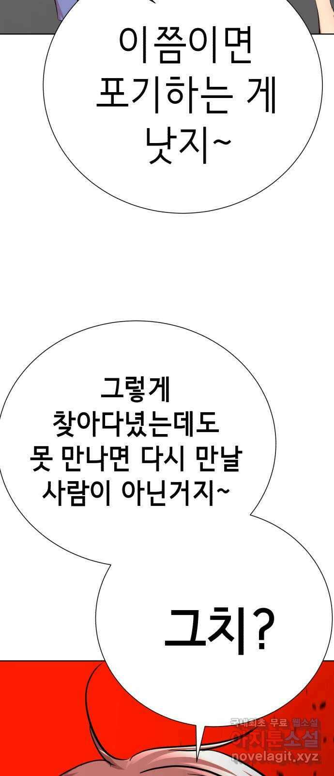 존잘주의 연하늘 ending.5 83