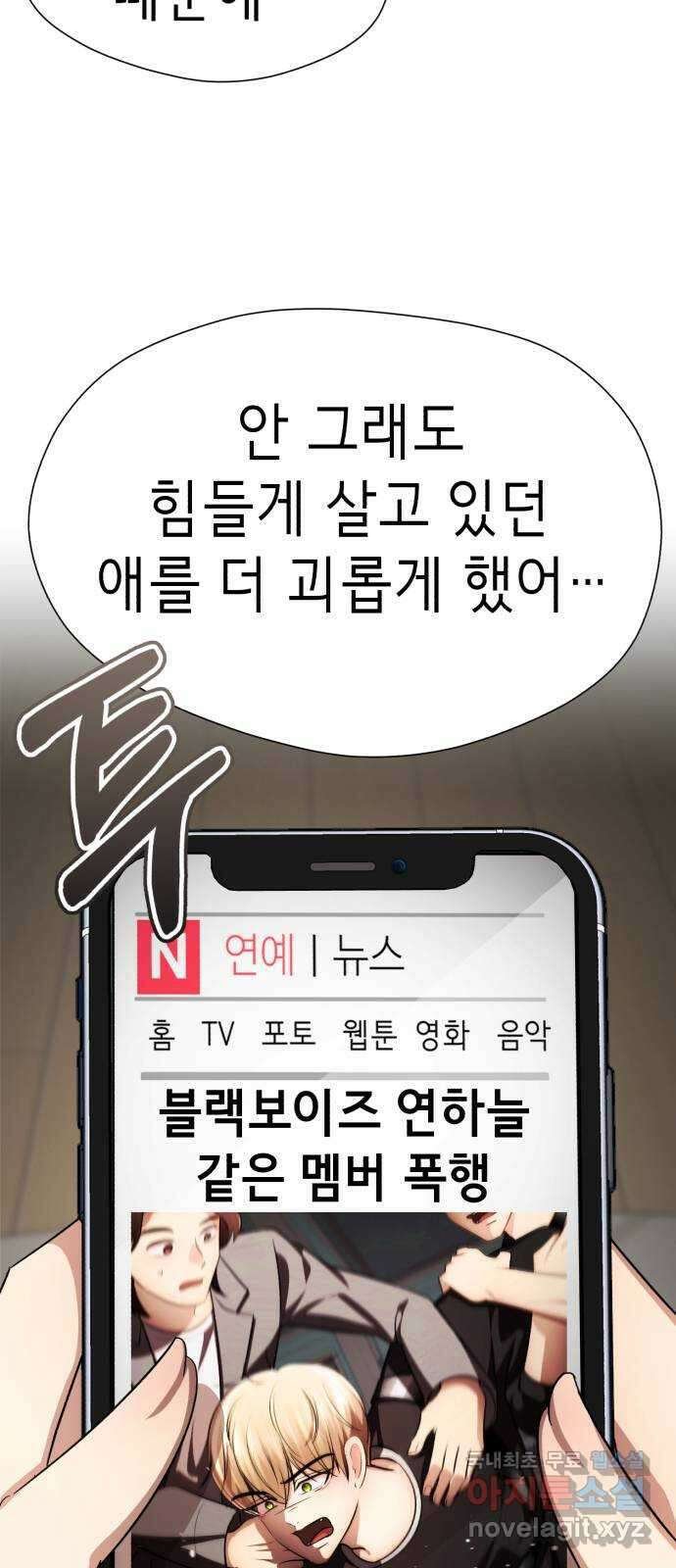 존잘주의 연하늘 ending.5 109