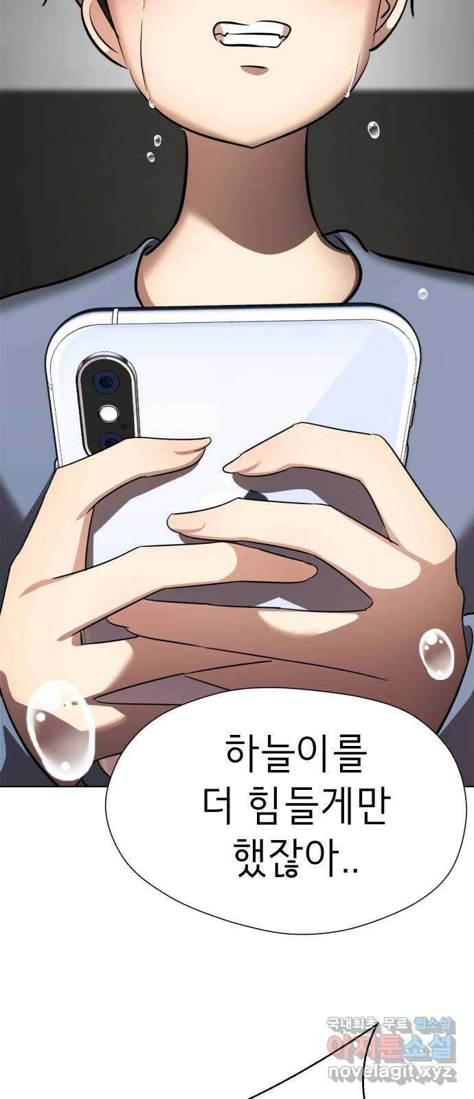 존잘주의 연하늘 ending.5 111