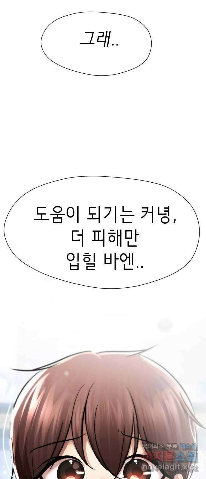 존잘주의 연하늘 ending.5 116