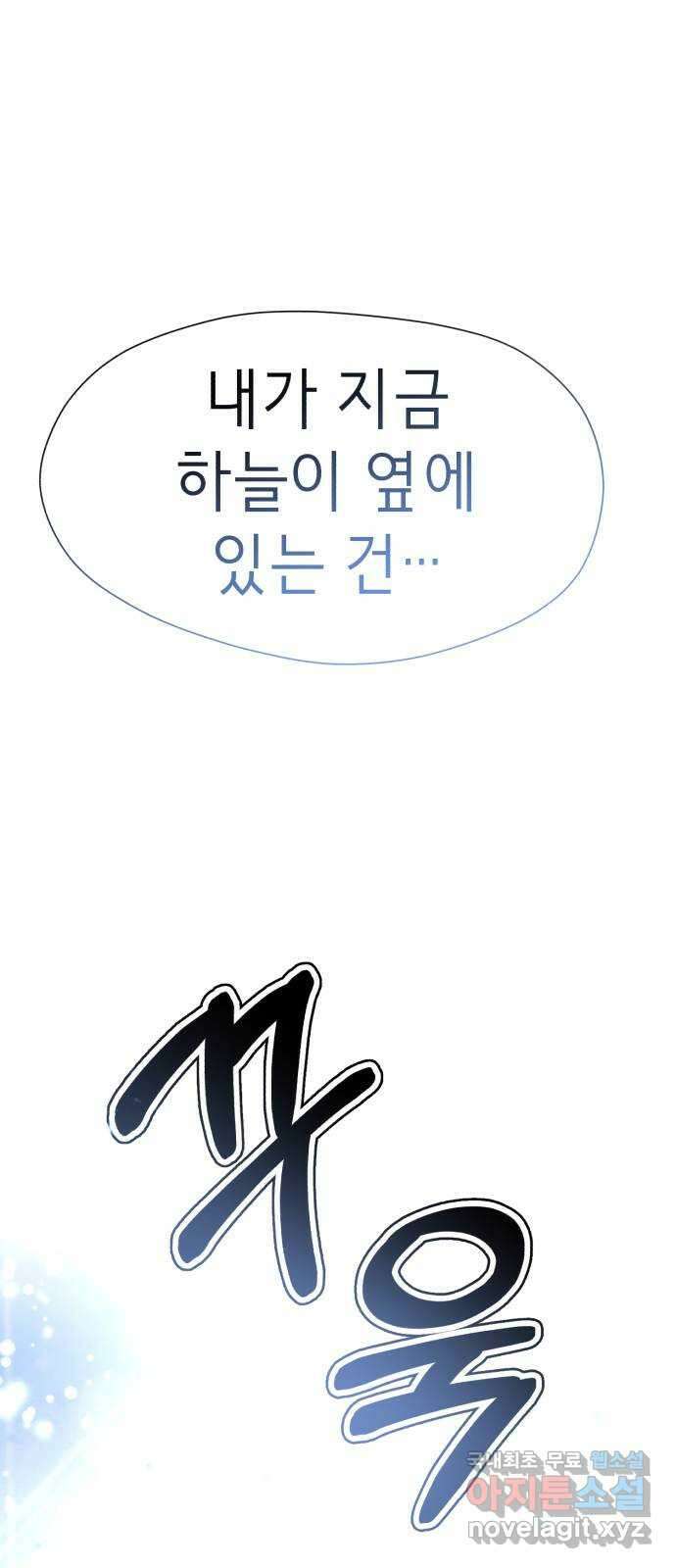 존잘주의 연하늘 ending.5 118