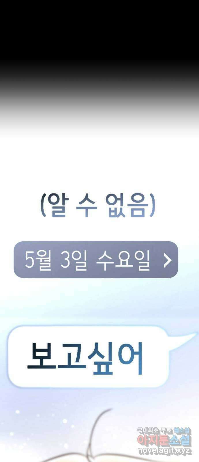 존잘주의 연하늘 ending.5 138