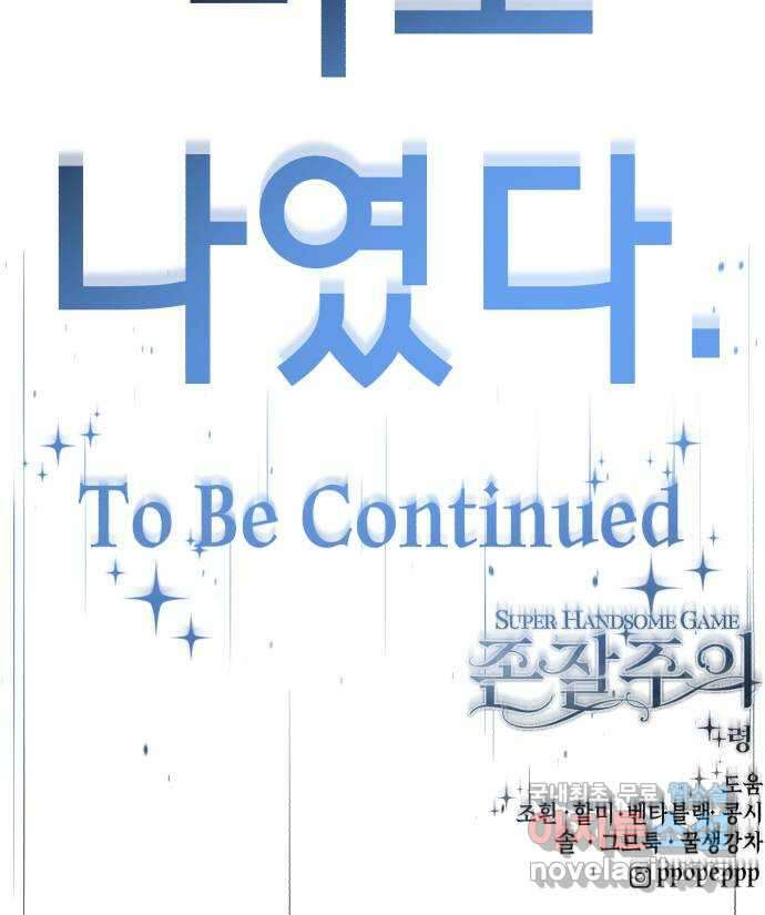 존잘주의 연하늘 ending.5 143