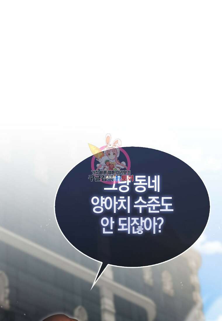 엑스트라가 너무 강함 5화 1