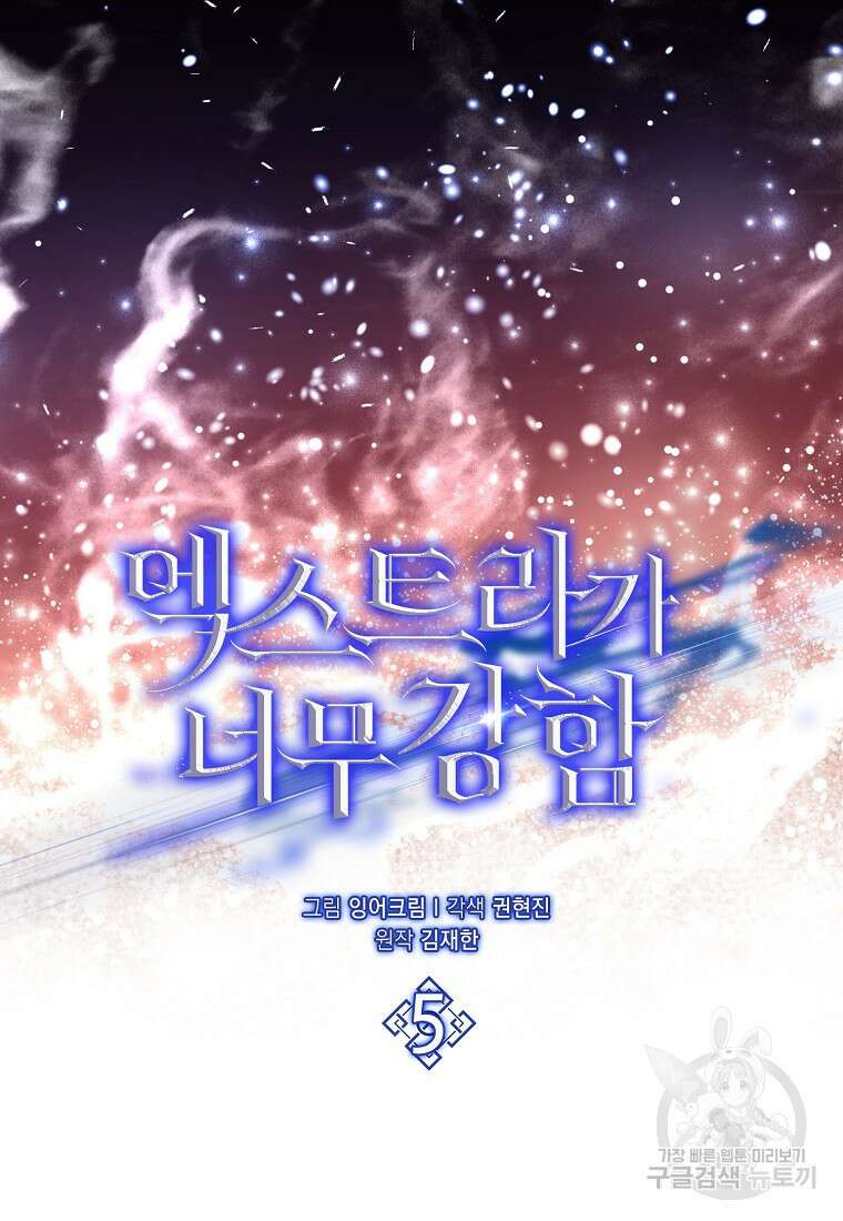 엑스트라가 너무 강함 5화 4