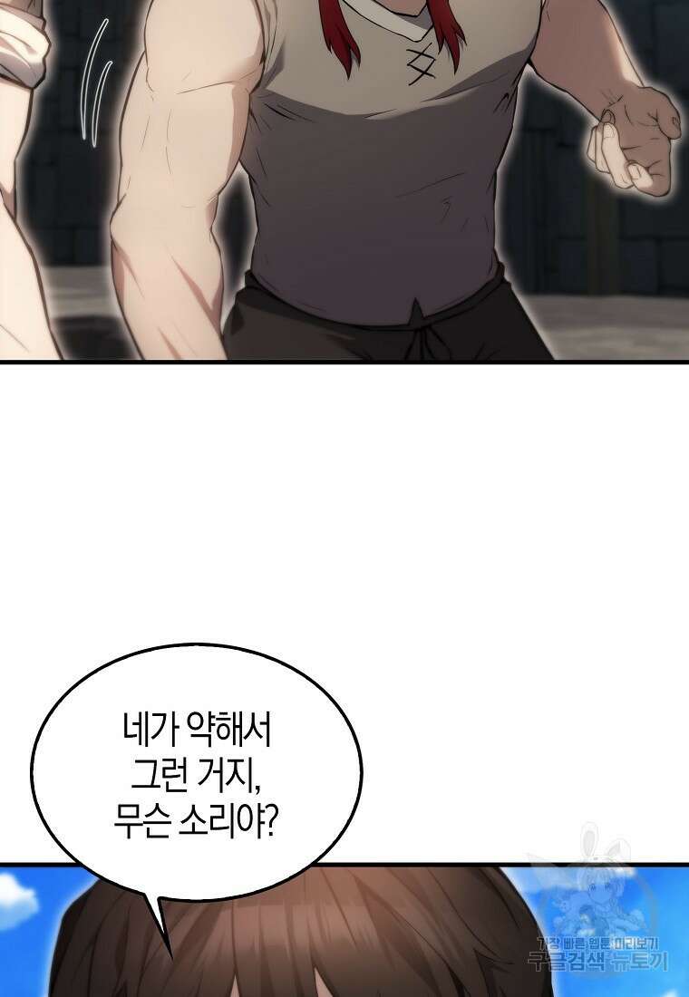 엑스트라가 너무 강함 5화 7