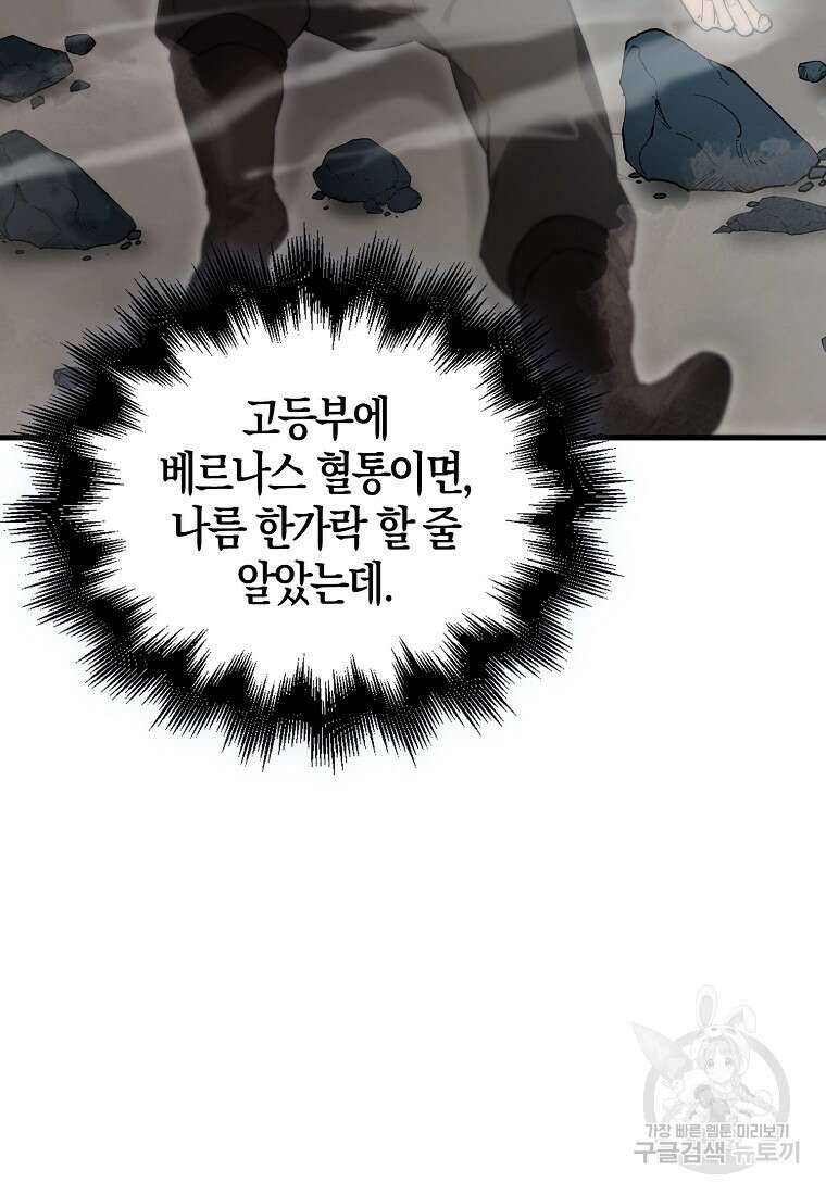 엑스트라가 너무 강함 5화 24