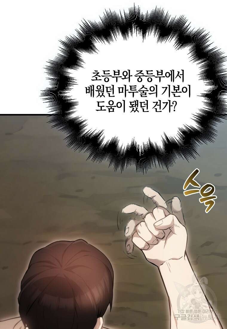 엑스트라가 너무 강함 5화 25