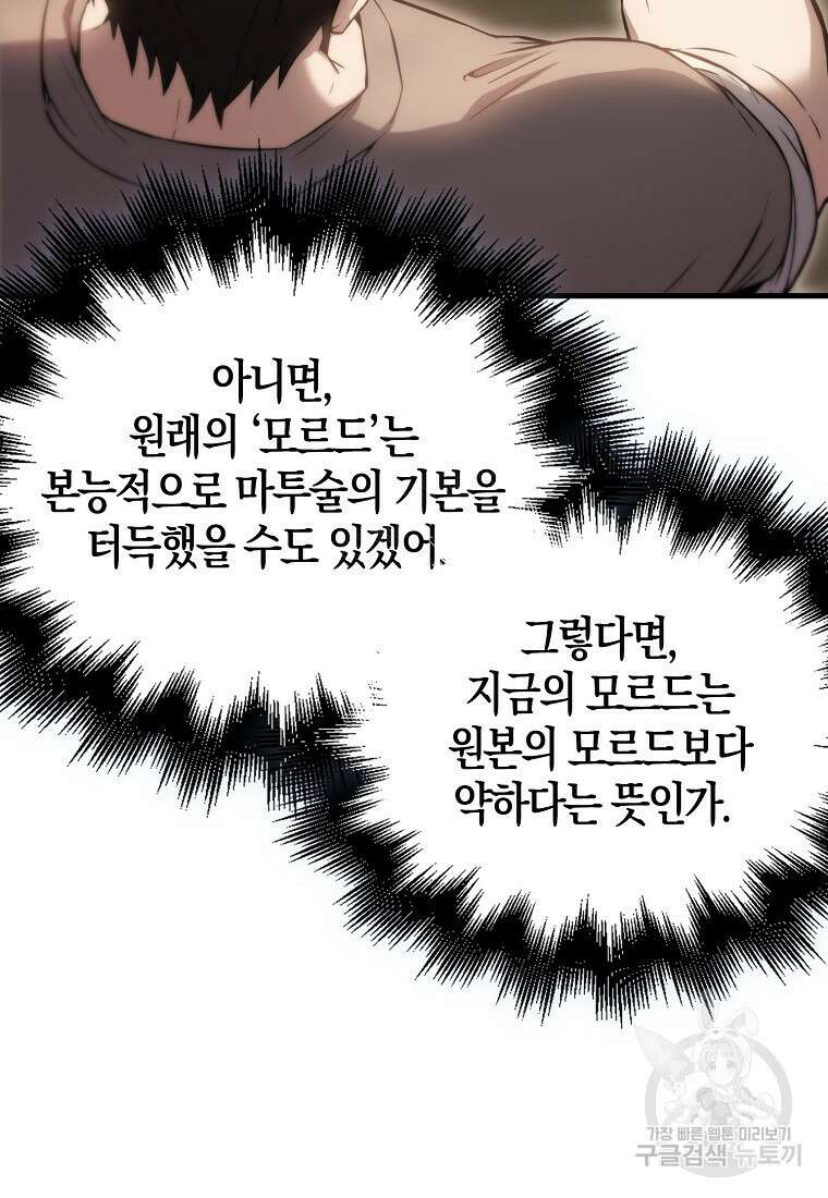 엑스트라가 너무 강함 5화 26