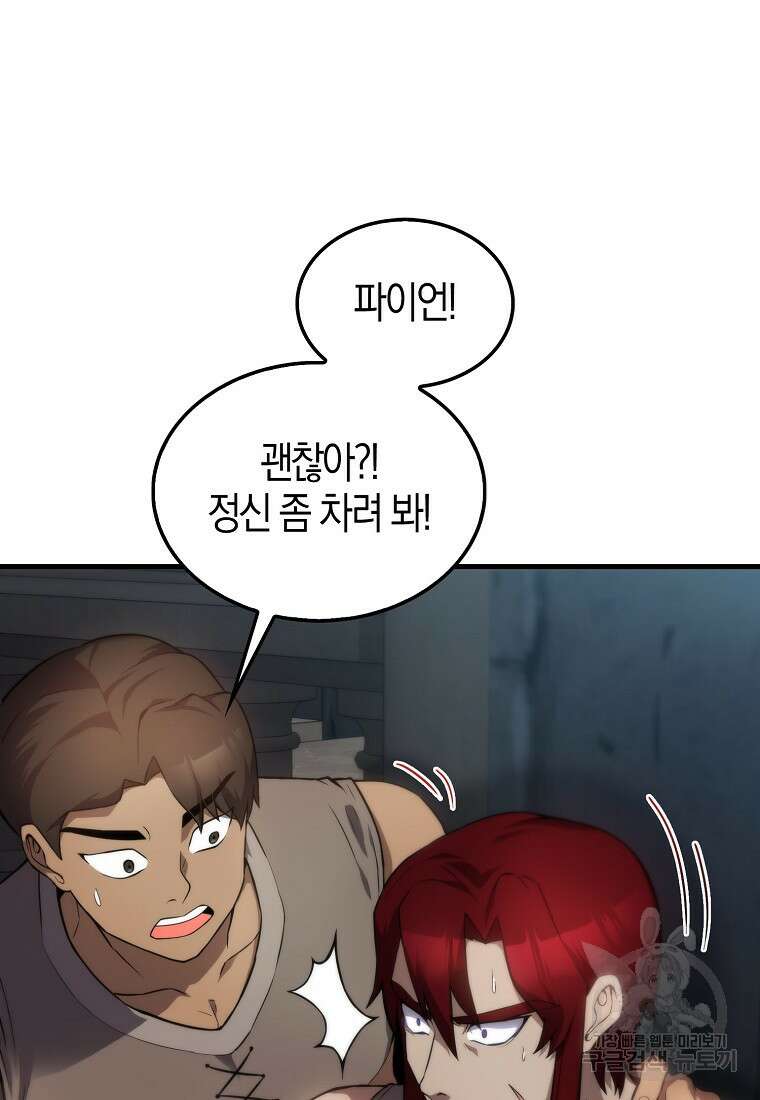 엑스트라가 너무 강함 5화 27