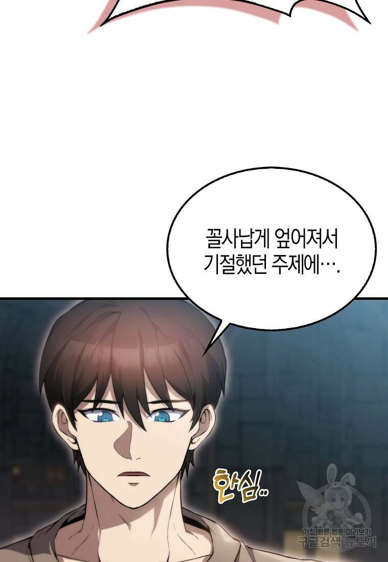 엑스트라가 너무 강함 5화 30