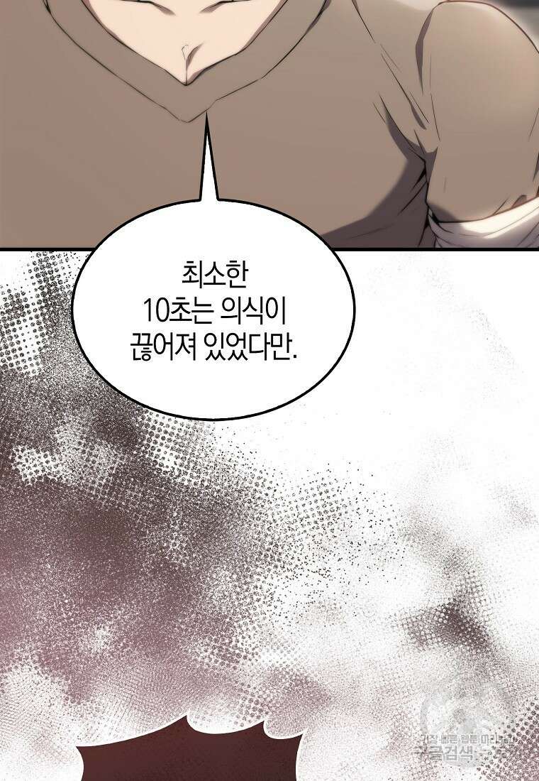 엑스트라가 너무 강함 5화 31