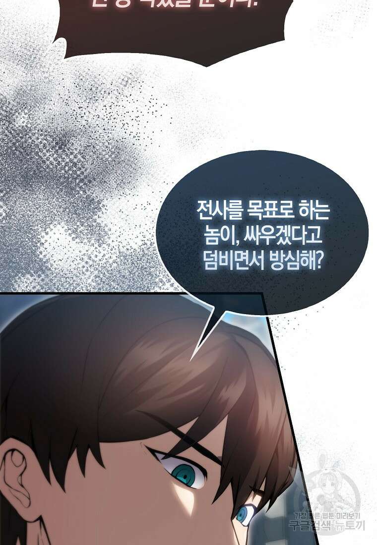 엑스트라가 너무 강함 5화 33