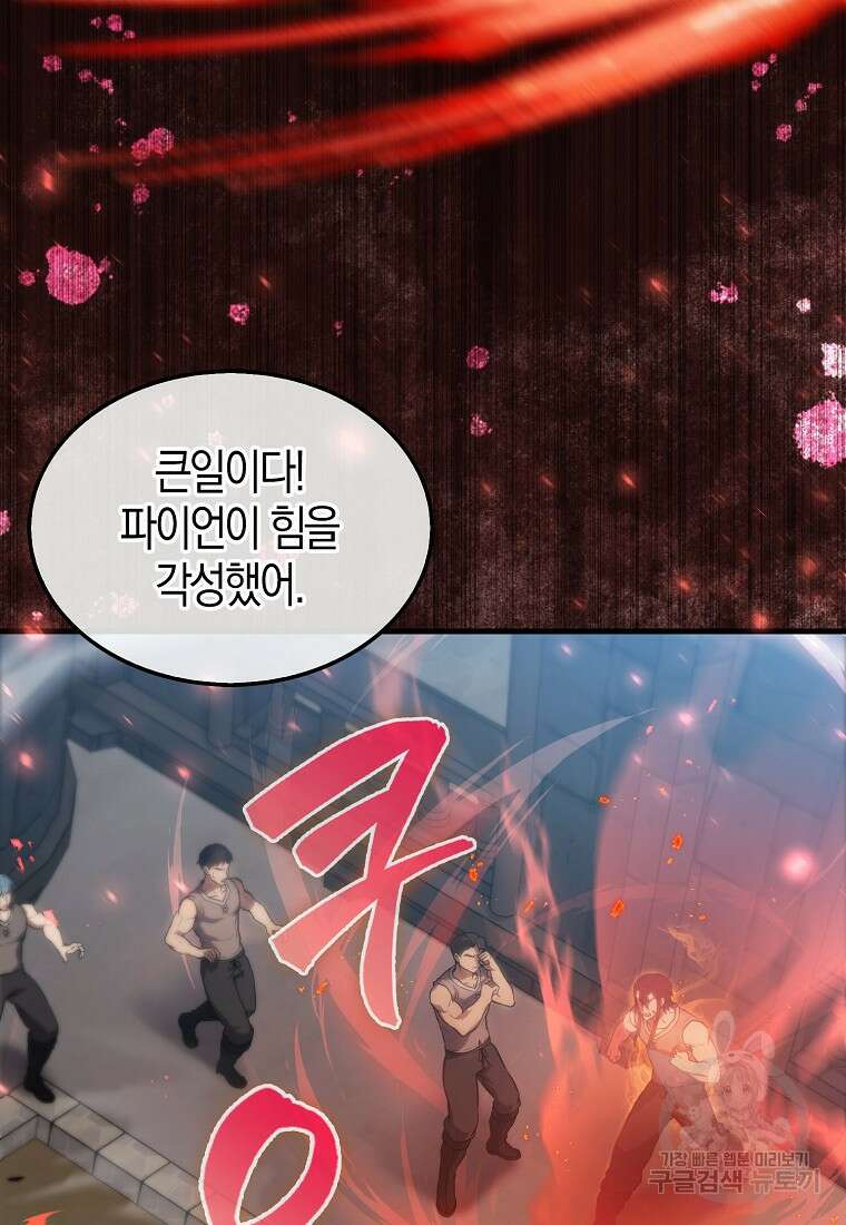 엑스트라가 너무 강함 5화 38