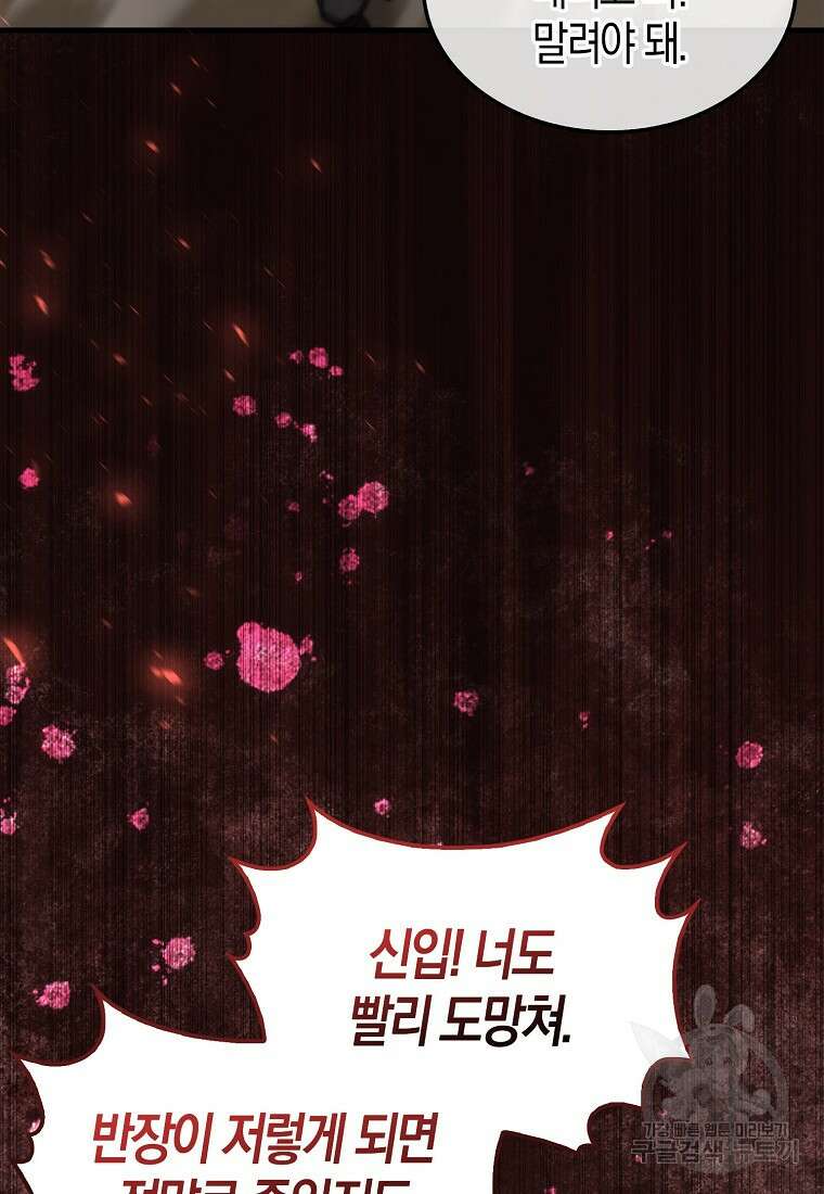 엑스트라가 너무 강함 5화 40