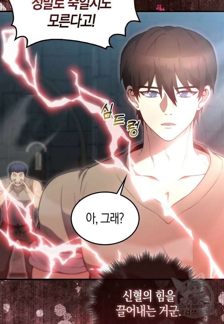 엑스트라가 너무 강함 5화 41