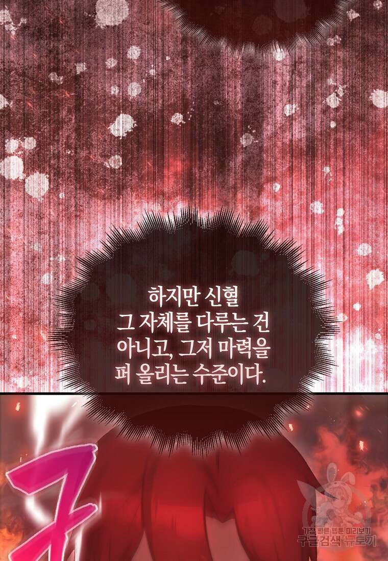 엑스트라가 너무 강함 5화 42