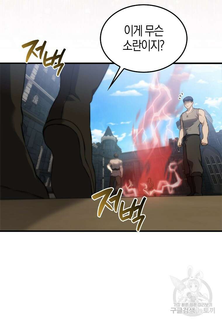 엑스트라가 너무 강함 5화 45