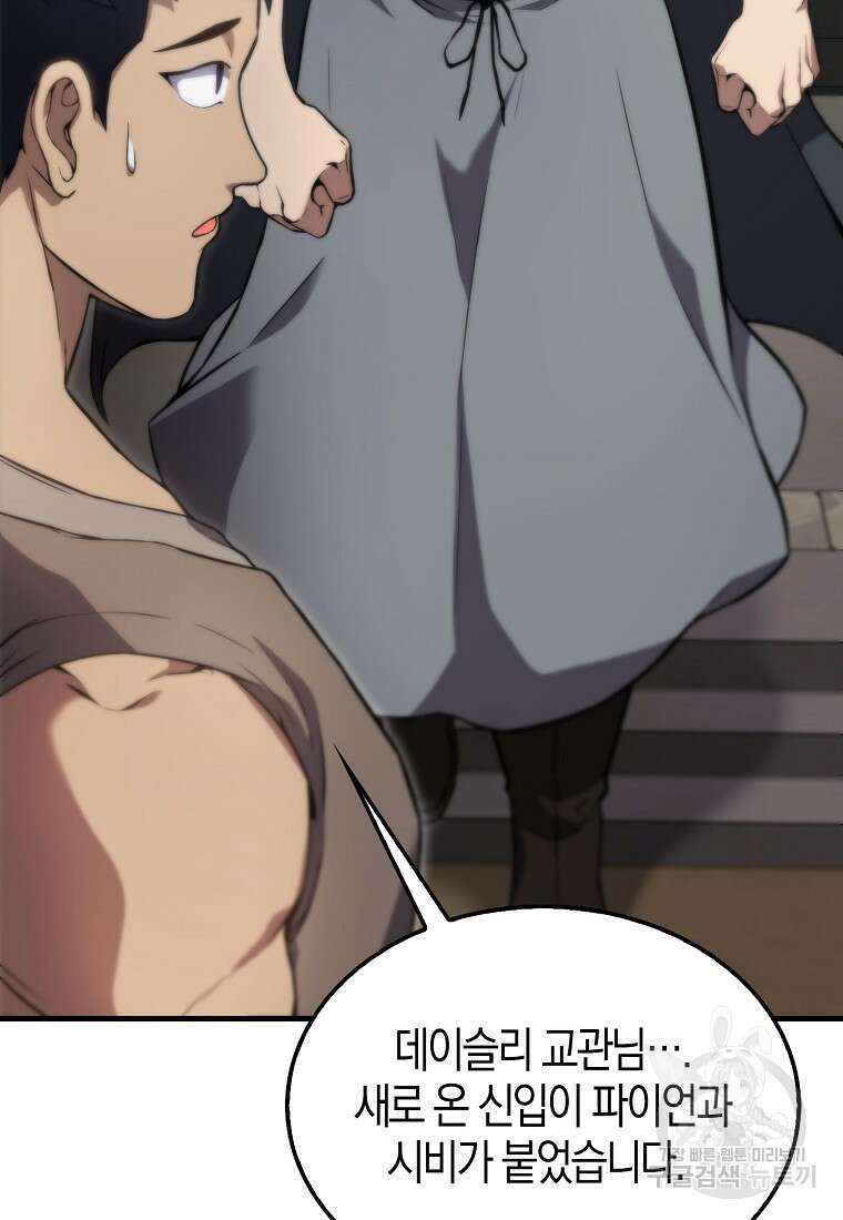 엑스트라가 너무 강함 5화 47