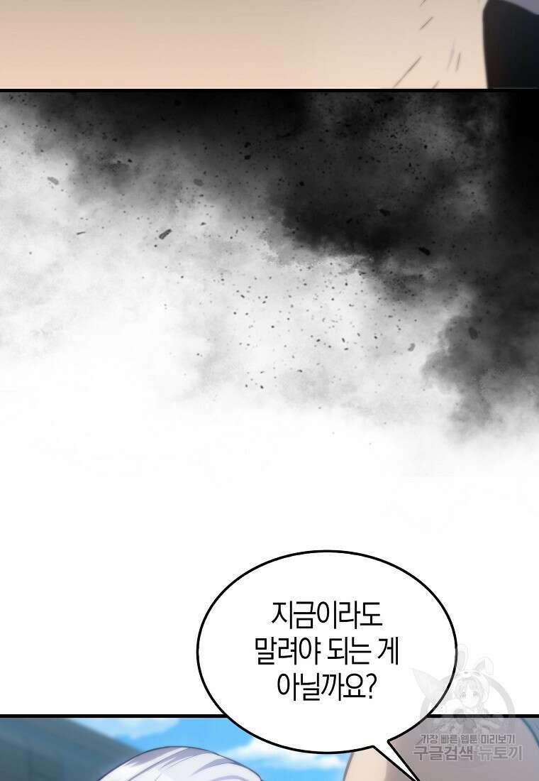 엑스트라가 너무 강함 5화 49