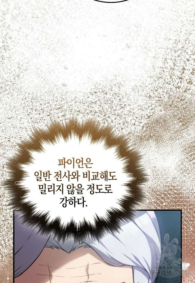 엑스트라가 너무 강함 5화 51