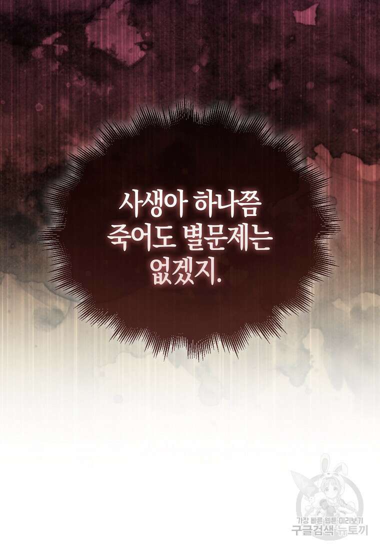엑스트라가 너무 강함 5화 55
