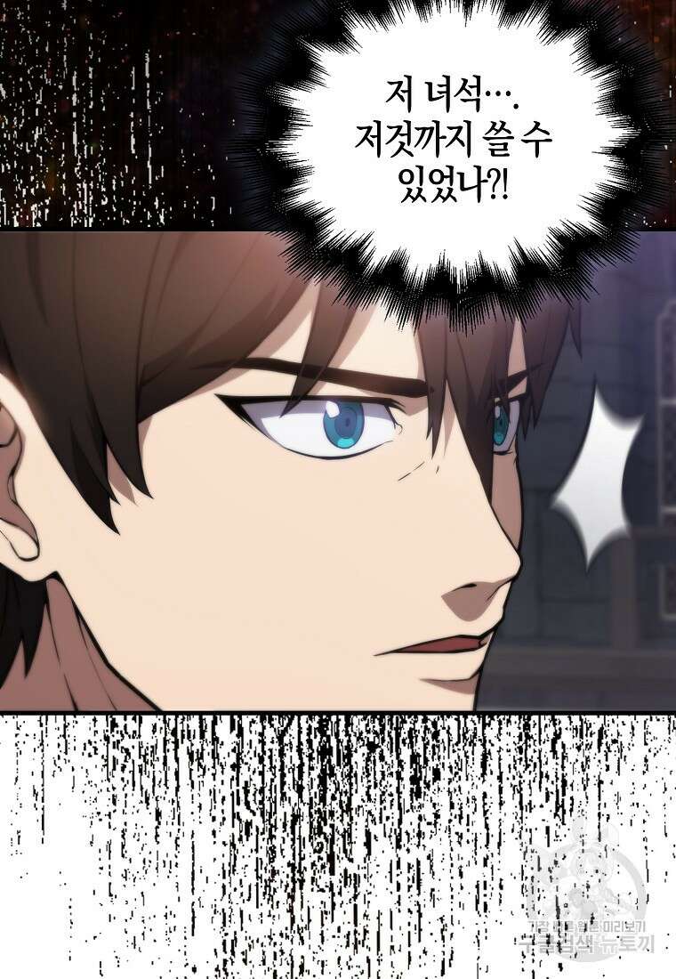 엑스트라가 너무 강함 5화 60