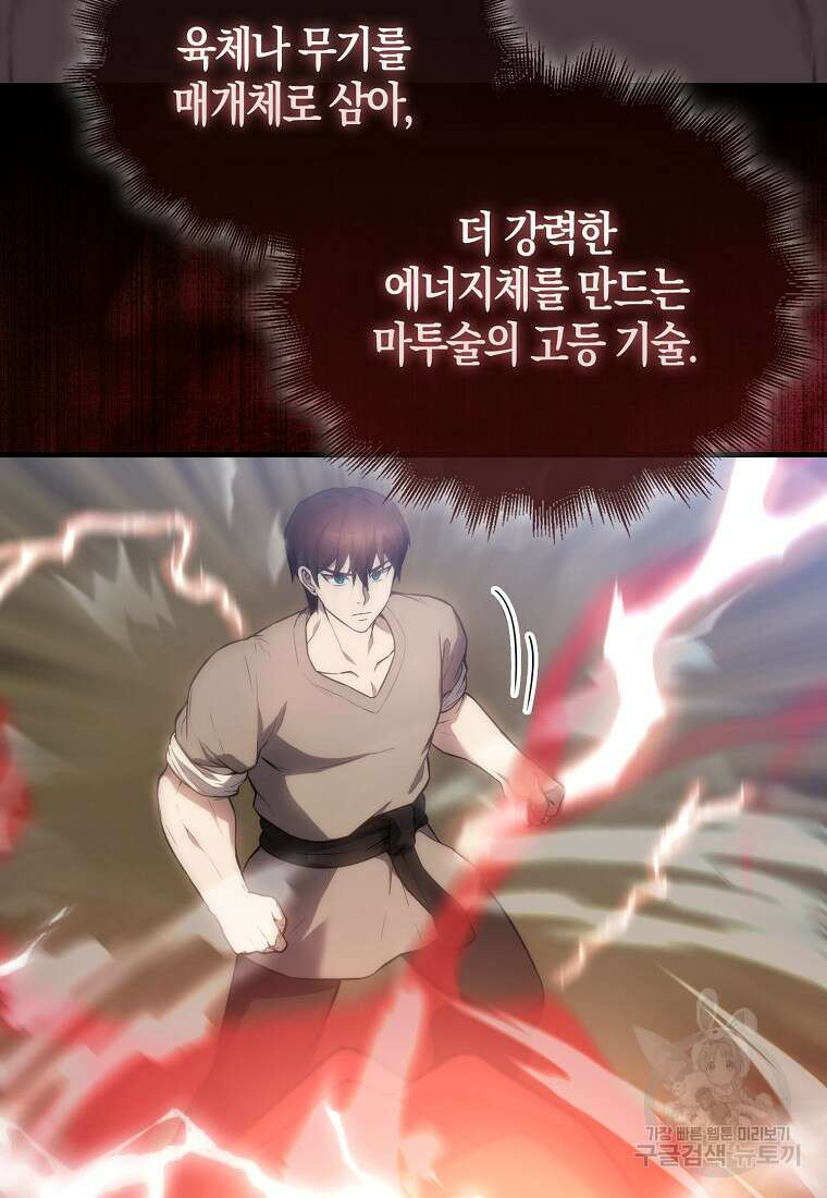 엑스트라가 너무 강함 5화 63