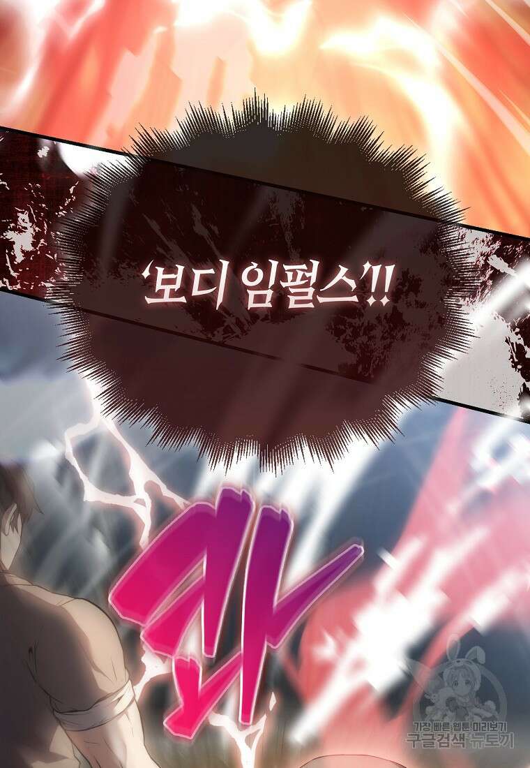 엑스트라가 너무 강함 5화 64