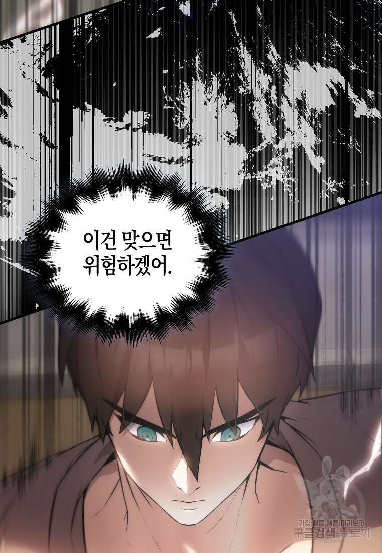 엑스트라가 너무 강함 5화 68