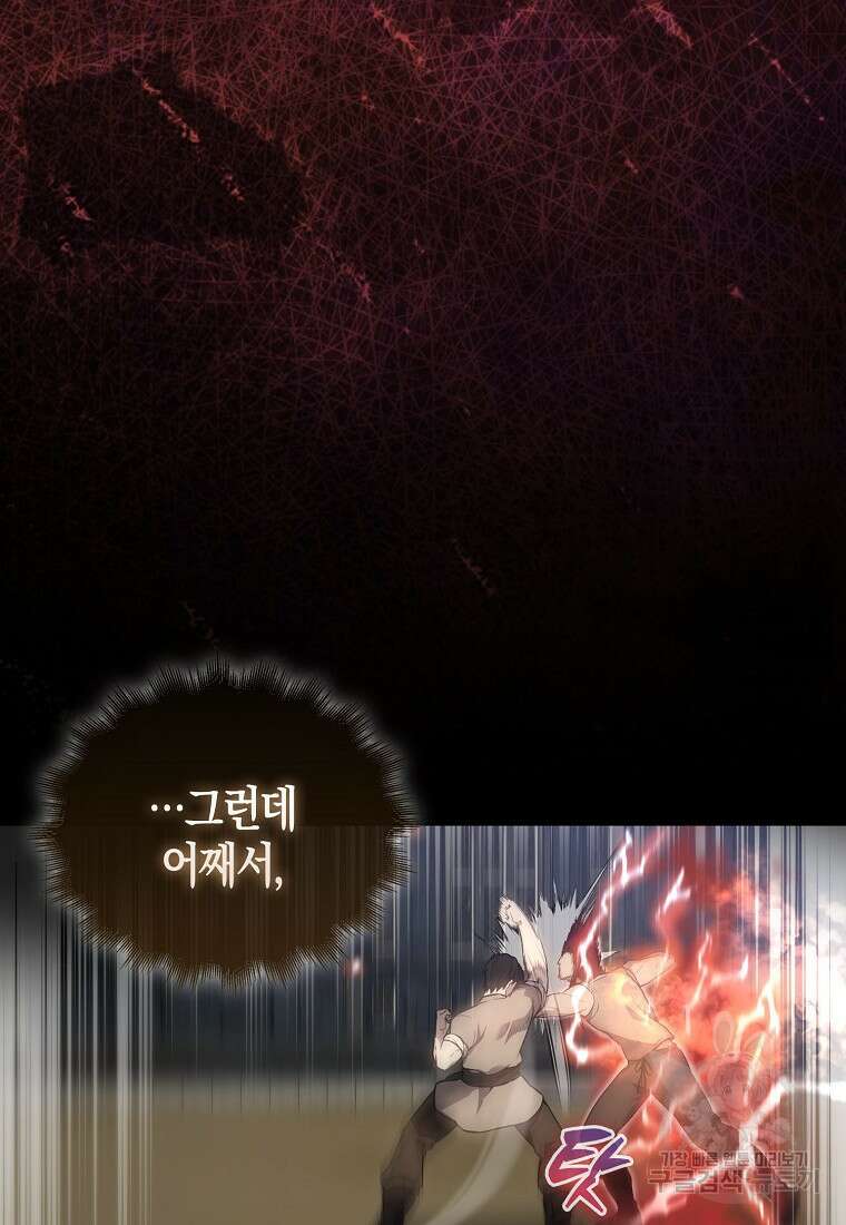 엑스트라가 너무 강함 5화 77