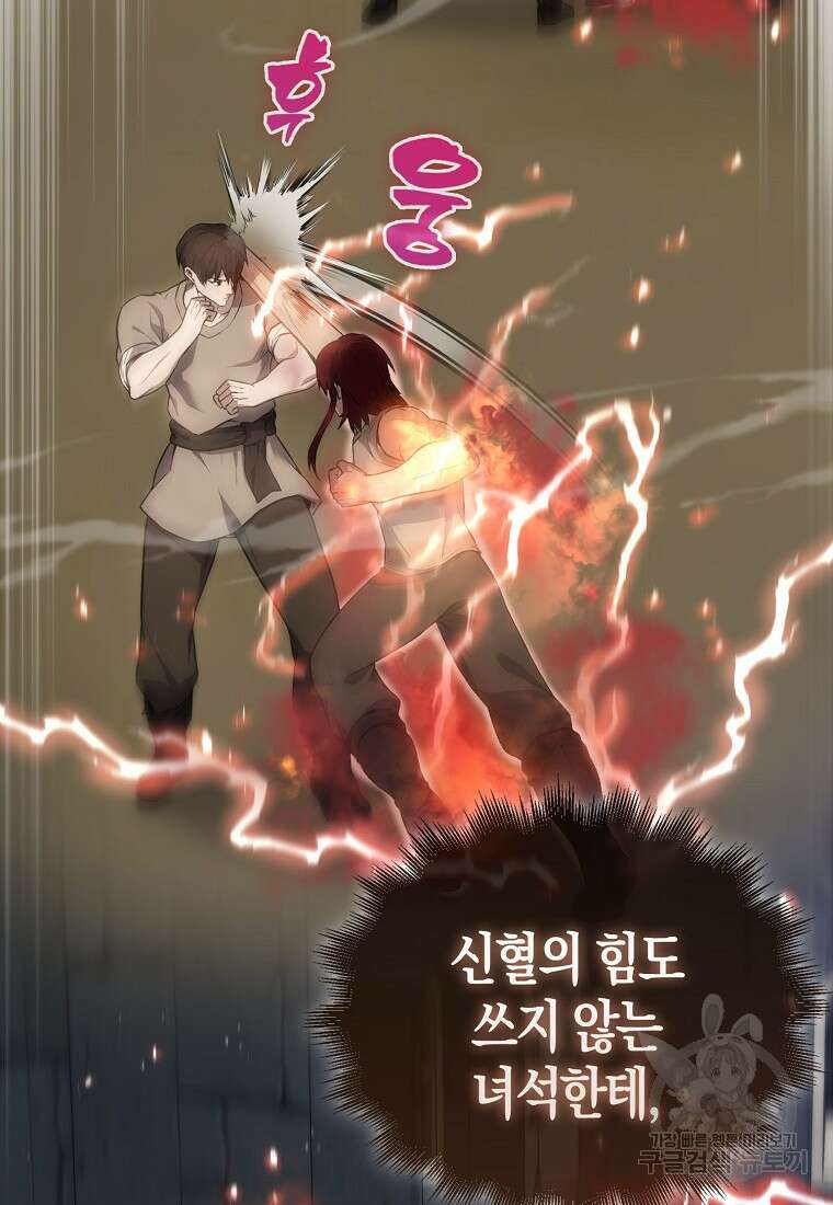 엑스트라가 너무 강함 5화 78