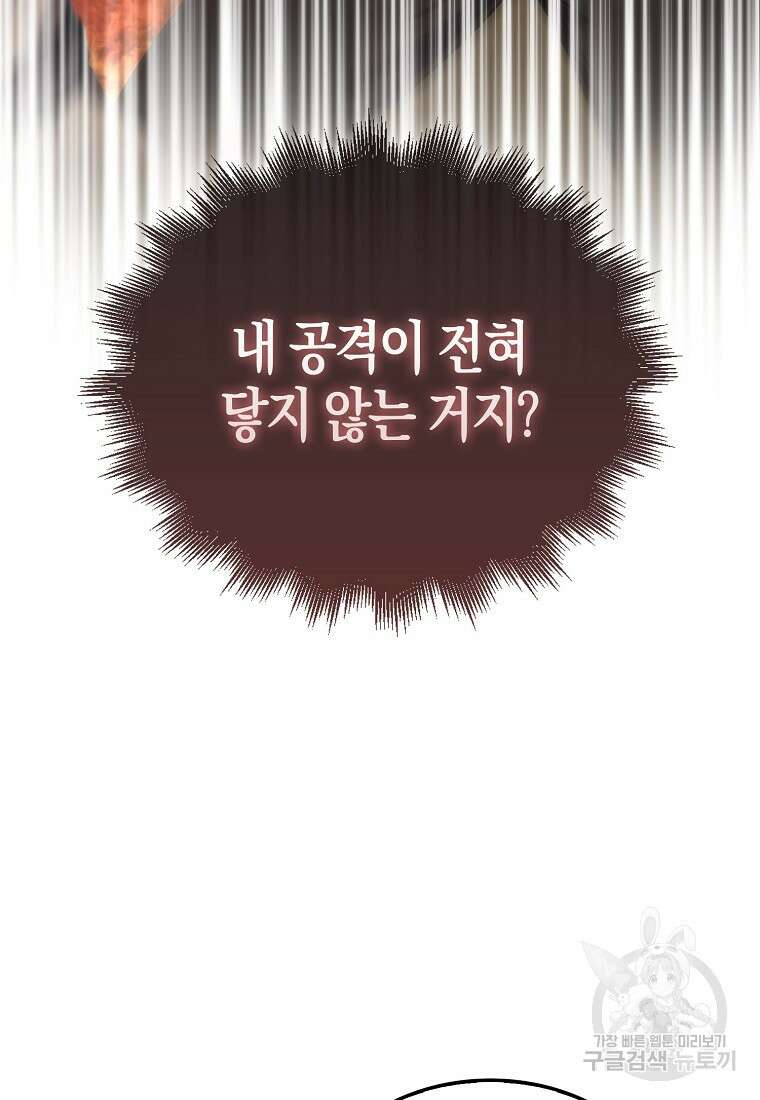 엑스트라가 너무 강함 5화 80