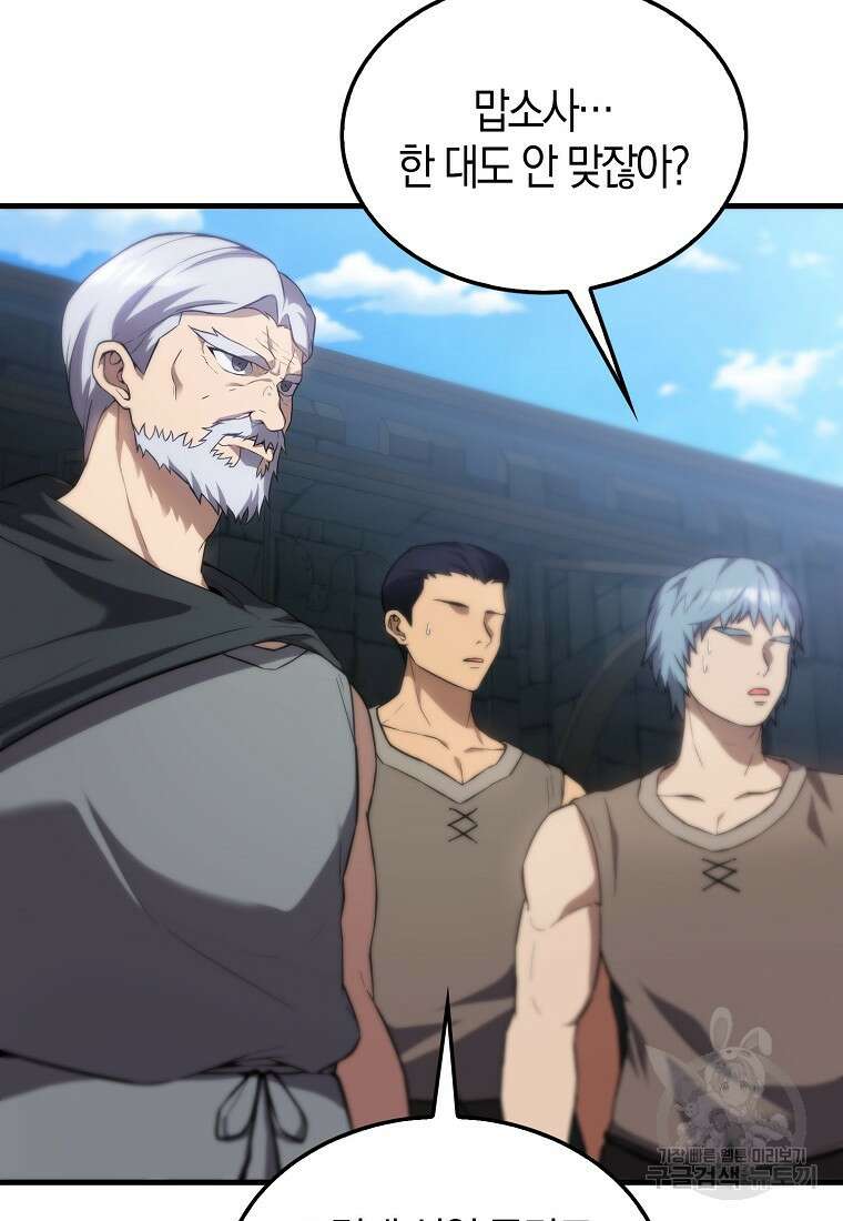 엑스트라가 너무 강함 5화 81
