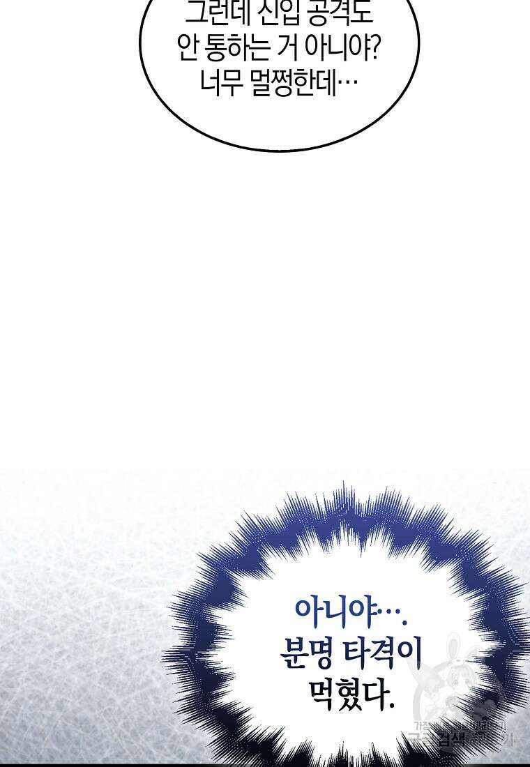 엑스트라가 너무 강함 5화 82
