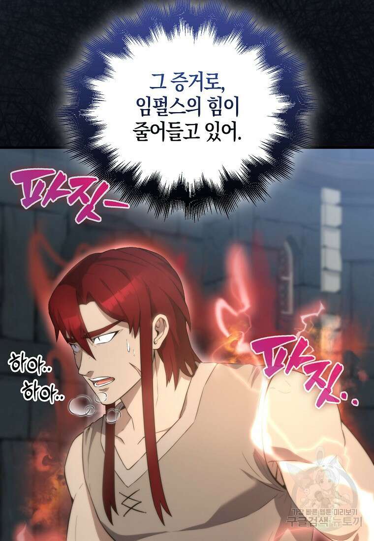 엑스트라가 너무 강함 5화 84