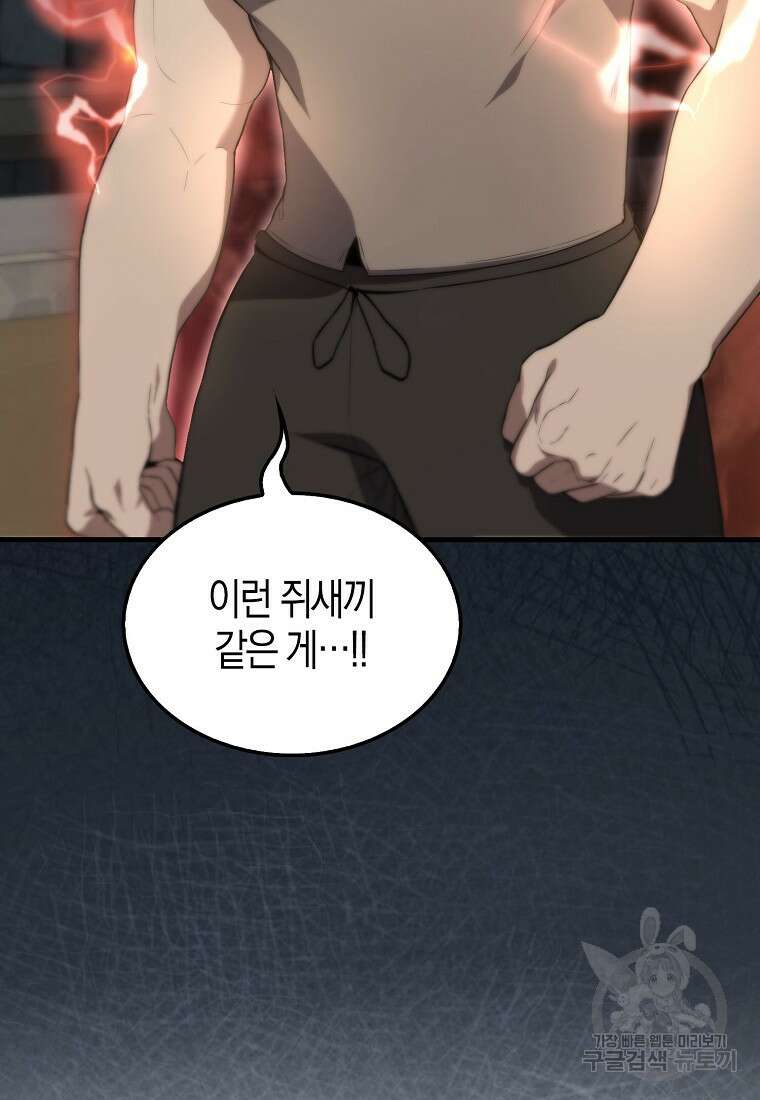 엑스트라가 너무 강함 5화 85