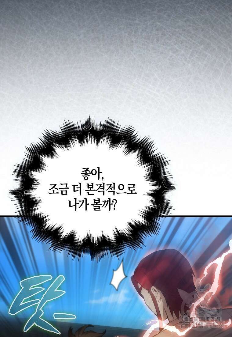 엑스트라가 너무 강함 5화 86